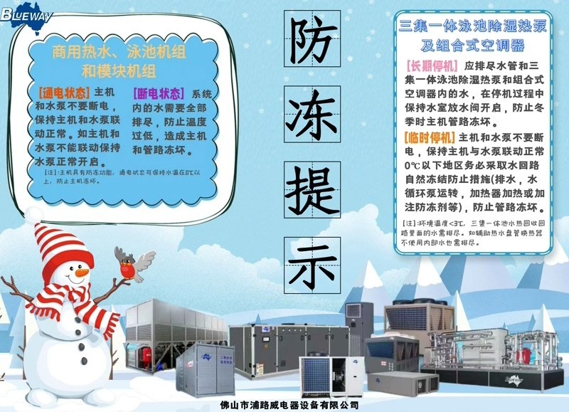 Қыс жақындап келеді; өнімдеріңізді қатып қалудан қорғау үшін сақтық шараларын қолданыңыз.